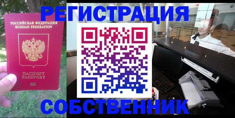 временная прописка в Богучаре
