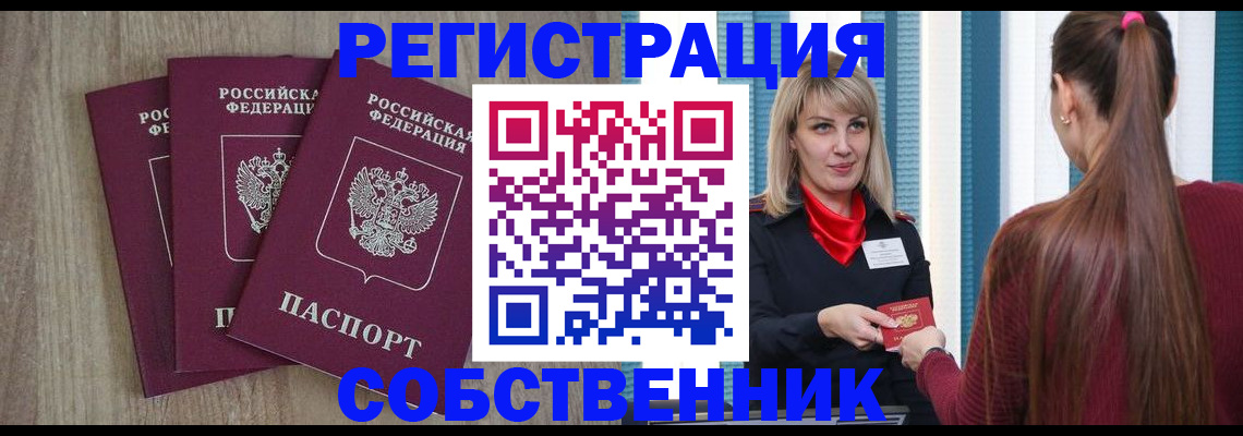 прописка для работы в Богучаре