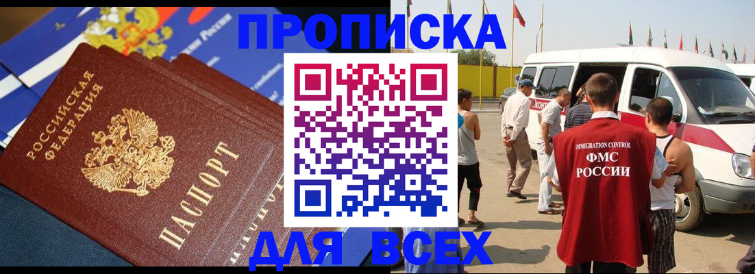 временная регистрация купить в Богучаре